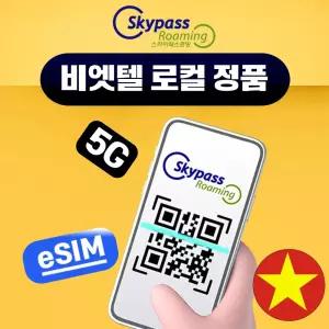 베트남이심 5g eSIM 비엣텔 이심 매일 5GB 3일 4일 5일 6일 e심 다낭 나트랑 달랏 푸꾸옥 베트남 전지역