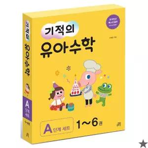 기적의 유아수학 A단계 세트 전 6권