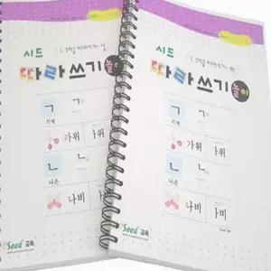 유아 한글 교육 쓰기 단어 학습지 어린이 한글 공부 글자 연습장 모음 국어 자음 연습 노트 문자 도서 읽기
