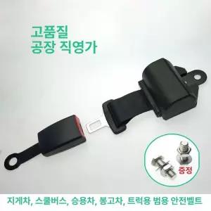 산업용 안전벨트 잠금 버스 벨트 자동차 지게차 안전띠