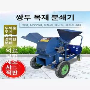 농업용 파쇄기 펠릿 제조기 목재 분쇄기 건초 낙엽 사료