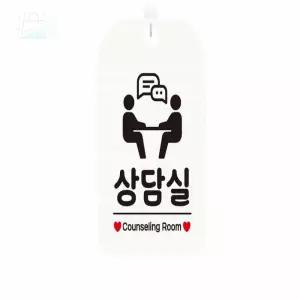 GSTORE 포맥스표찰 POP안내판 표찰 문팻말 상담실 알림판