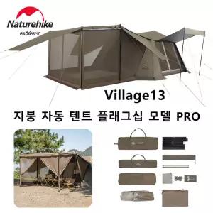 네이처하이크 빌리지 13 프로 자동 텐트 플래그십 에디션 6~8인용 야외 가족 캠핑 겨울용 따뜻한 대형