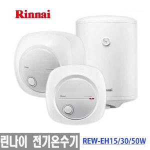 린나이15리터전기온수기 하향식 REW-EH15W