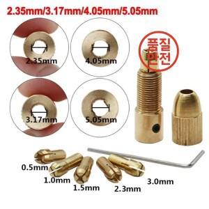7개/세트 황동 드레멜 콜렛 2.35/3.17/4.05/5.05mm 미니 드릴 척 모터 샤프트 비트 도구 어댑터