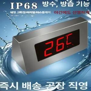 대형 사우나 목욕탕 디지털 온도계 수영장 찜질방 업소용 LED 벽걸이 수온계