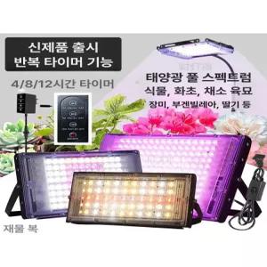 태양광 식물 성장등 전광 스펙트럼 다육이 대형 비닐하우스