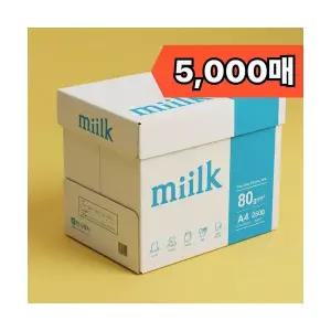 대용량 인쇄 복사지 밀크 복사용지 A4 80g 2500매 2개