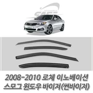 로체 이노베이션 (2008-2010) 스모그 윈도우 썬바이저선져 차량져 자동차 선져 자동차져 선저 바이져