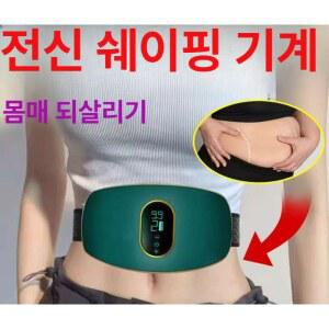ems마사지기복부 마사지기 다이어트 뱃살 슬림 충전식 전신마사지 슬리밍