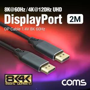 Coms 디스플레이포트 케이블 DP M 1.4V 8K 60Hz 2M DisPlay PortHDMI연장 HDMI연결 영상 HDMI HDMI선