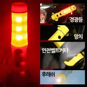 다기능 생활방수 차량경고등 경광봉겸용 후레쉬 차량경고등 점멸등