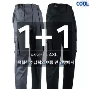 [1+1]여름_윈드B면건빵팬츠 남자 카고 건빵 작업바지