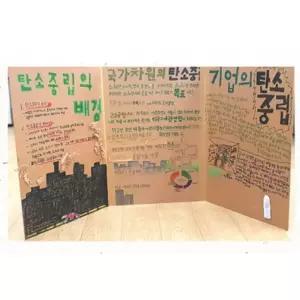 조별 활동용 기후위기 전시회 키트 DIY 북아트 주도학습 유치원교구 미술학습