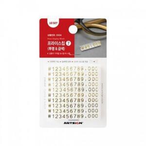 [2개구성] 아트사인 7 투명 금색 0324 시기 조립형 QW16B0D2