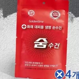 긴급 호흡 재난 비치용 대비 안전 소방 대피용 휴대용 생존 보호 마스크 손수건 방독 비상용 화재용 용품