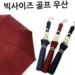빅사이즈 자동 우산 자동 접이식 우산 넉넉한 남녀공용 휴대용 방수 대형 골프용 수동 골프