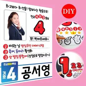 폼나는세상 전교 회장포스터 피켓 부 10 벽보 학생 공약 선거 피오피