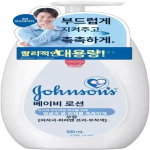 존슨앤드존슨 베이비 로션 무향 대용량 신생아 보습 저자극 펌프