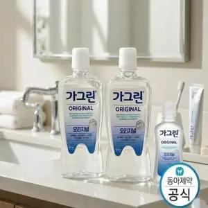 가그린 오리지널 구강청결제 동아제약 750mlx2 +휴대용 100mlx1개 세트