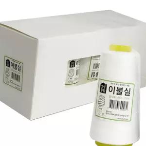 (올핀)20수 이불실 500m 흰색 10개 굵은 재봉실 손바느질