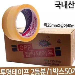 OPP투명테이프 2등분 폭25mmX길이40m 국산 1박스50개