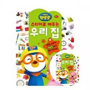 6000뽀로로 스티커로 배우는 우리집 어린이 학습 교구 스티커 북 교육용 놀이 소모품
