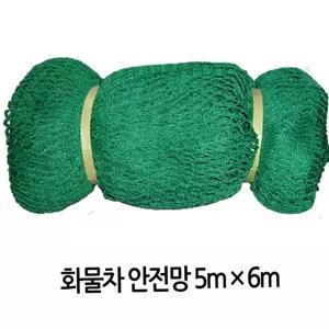 적재망 안전망 화물차 1톤차량 그물망 덥개 5Mx6M 화물그물 적재함덮개