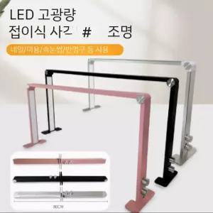 네일 조명 스탠드 뷰티 손톱 작업등 메이크업