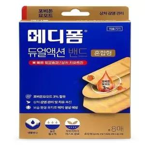 메디폼 듀얼액션 밴드 혼합형 8매 상처 향균 저자극 방수(SH)