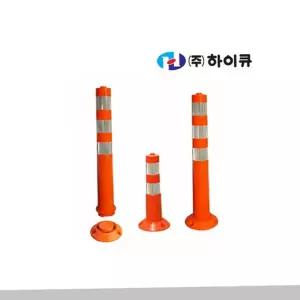 시선유도봉 조립식 하이큐 도로안전용품 도로용품