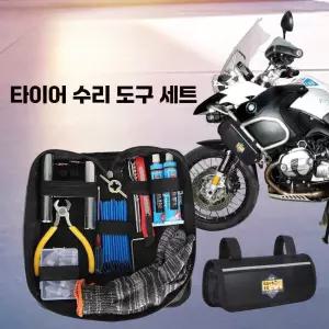 오토바이 수리키트 바이크 펑크 공구함 타이어 교체 장비