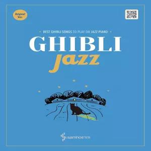 지브리 재즈 오리지널 버전 - 지민 도로시의 명곡 피아노 연주 모음집