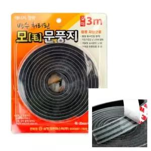 ( )방수처리 문풍지 방수문풍지 문틈막이 베란다문풍지 바람막이테이프 창틀바람막이