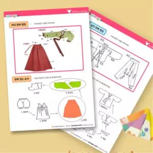 10인용 우리나라 전통의상 의복 학습 한복접기 체험 만들기 교구 복지관 도서관