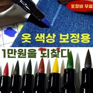 패딩염색 펜 터치업 No 블랙 잉크 67 원단 패브릭 의류 복원