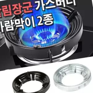 캠핑 버너 바람막이 법랑 코팅 방풍 링 가드 가스렌지 화력 보호막