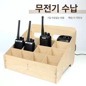 무전기보관함 휴대폰 나무 상자 박스 다용도 수납