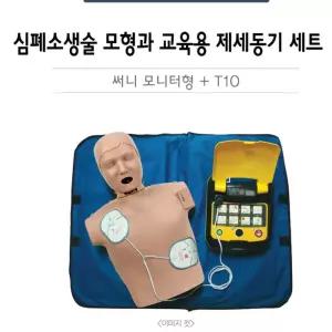 의료시설 학교 응급교육용 심폐소생술모형 심장충격기 세트 간호실용 응급처치교육