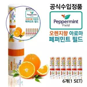 쌍문상회 태국 야돔 오렌지향 페퍼민트 필드 6개 1SET inhaler 인헤일러 코아로마 포이시안 마크투 시앙