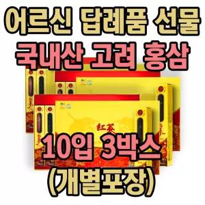어르신 생신 선물 답례품 국내산 고려 홍삼 건강간식 3박스 30대 40대 중장년층 남자 여자 선생님 홍삼스틱