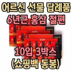 6년근 홍삼 부모님 어르신 영양식 간식 선물 답례품 3박스 아침 간편식 사무실 탕비실 식사대용 절편 건강