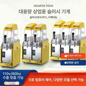 올렌토 슬러시기계 가정용 냉각기 빙수 업소용 메이커