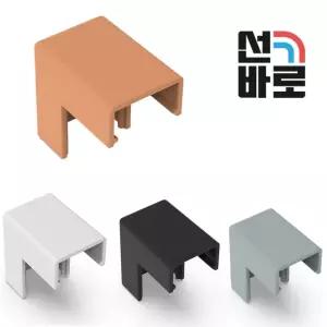 나누리 선바로 전선몰딩 외경캡 29X37X37mm 4호 BAx8+5LZU