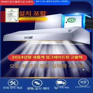 해이프 주방 배기후드 업소용 880W 8년 환기구 환풍
