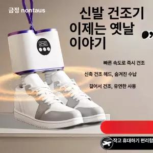신발건조기 가정용 휴대용 여행용 살균 소독 스마트 건조 신발관리