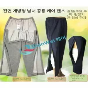 해이프 깁스바지 노인 환자 개방형남성용 입기편한 골절