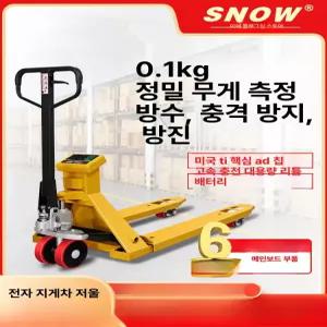 유압자키 핸드 파레트 1.2톤 파렛트 저울 무게
