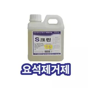 꾹상점3  악취냄새해결 루미나D 요석제거제 s크린 하수구 소변기