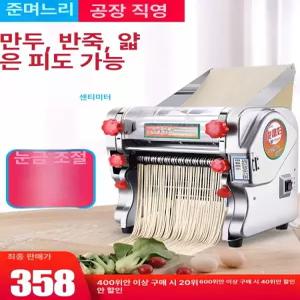 자동 제면기 스테인레스 파스타 만들기 가정용 국수